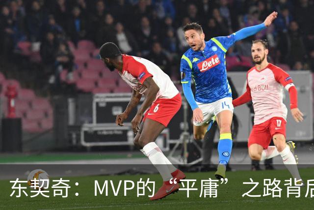 东契奇：MVP的“平庸”之路背后那些事儿
