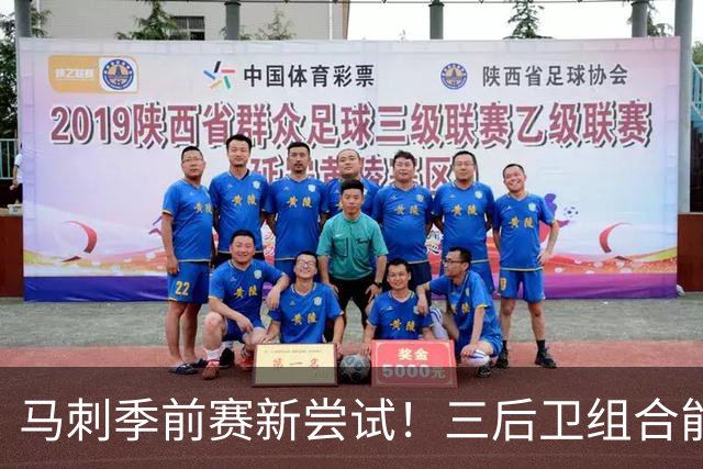 马刺季前赛新尝试！三后卫组合能否开创精彩？